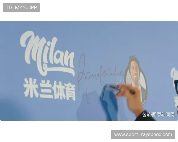 罗纳尔迪尼奥出任米兰体育形象大使,合作周期自2025年7月起为期一年 罗纳尔迪尼奥出任米兰体育形象大使,合作周期自2025年7月起为期一年